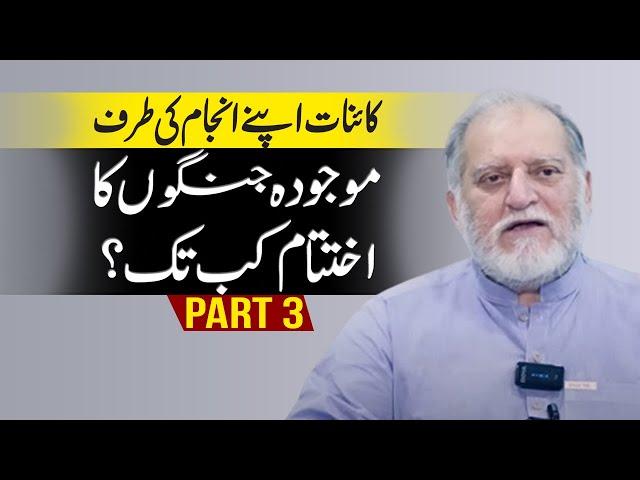 The Universe Towards Its End (Part 2) | Orya Maqbool Jan's Speech at UMT