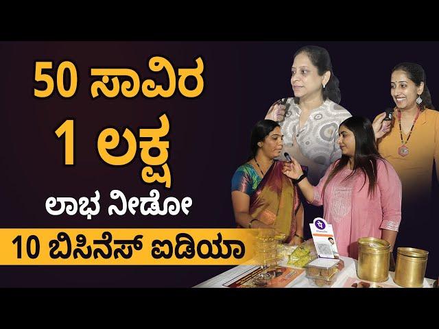 Small Business Ideas In Kannada | Profitable Business Tips | Low Investment Business 2023 | Part 1