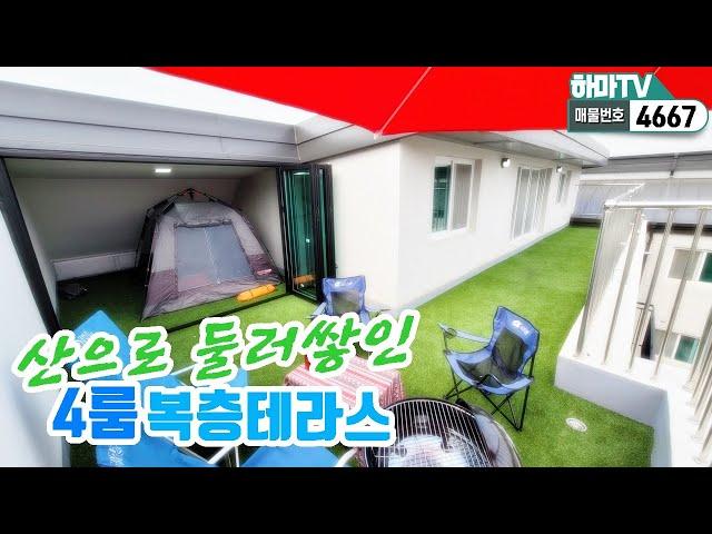 [인천복층테라스] 문학동에서 제일 좋은 복층테라스빌라! 마운틴뷰가 가슴벅차 오르네요~/4667