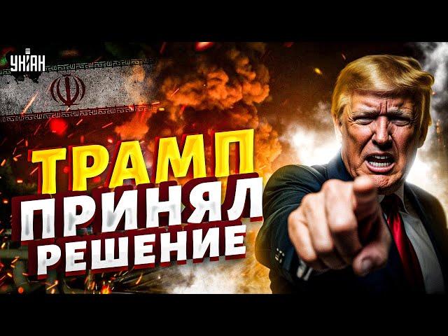 Пошла жара! Трамп принял решение: США вступят в войну с Ираном. Путин послан за кораблем / Березовец
