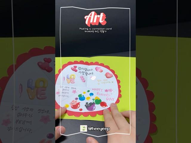 펼쳐지는 카네이션 카드 만들기 Making a carnation card