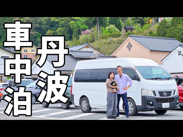 夫婦二人で近畿一周車中泊#3/兵庫縦断！個性豊かな土地を巡るぶらり旅。