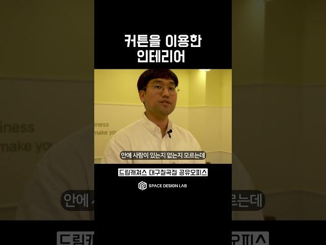 커튼을 이용한 인테리어