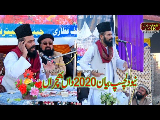 New Latest Beyan 2020 Nazd Sabzi Mandi Hazrat Allama Mullana Mufti Abdul Hameed Chishti Khanawal