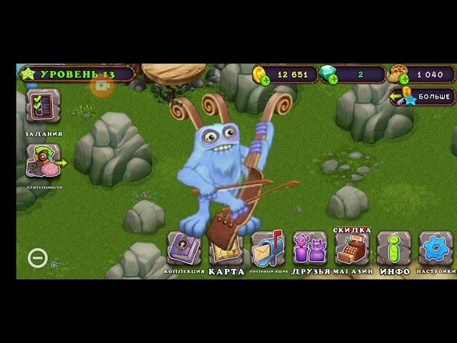 как вывести смычорога.Тутор #mysingingmonsters