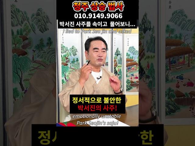 박서진 자꾸 죽는 모습이.. 그러나 뜻밖의 소식이.. 박서진 어떻게 속일수가.. 청주 상승 법사 010.9149.9066 유명한점집 용한점집 운플러스 솟아날구멍