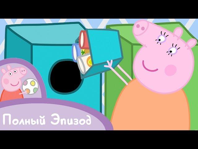 Свинка Пеппа - S02 E11 Переработка (Серия целиком)