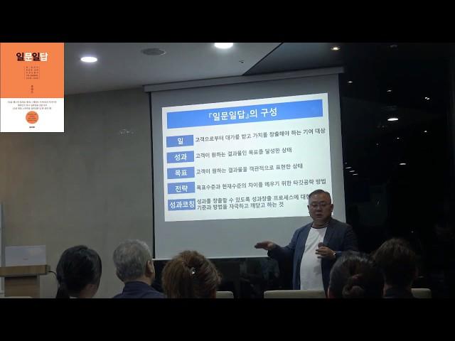 [일문일답]저자 류랑도 대표가 직접 강의하는 일의 10가지 핵심영역