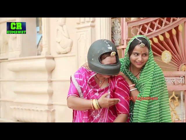 सास पैनोटी // Rajasthani Haryanvi Comedy // SAS BAHU Ki Comedy