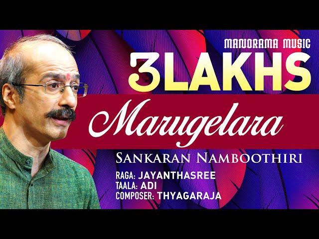 Marugelara | Jayanthasree | Sankaran Namboothiri