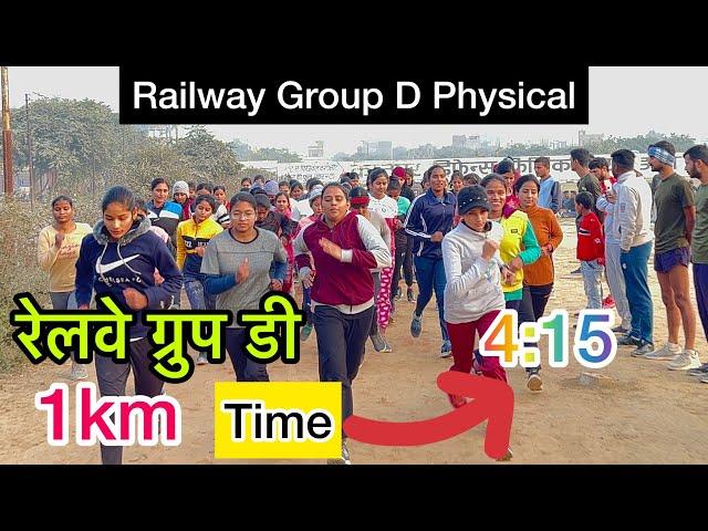 Railway Group-D 1km Girls Running 04:15।| Kanpur Defence Physical Academy