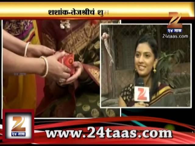 Zee24Taas: Sashank Tejashree Getting Married