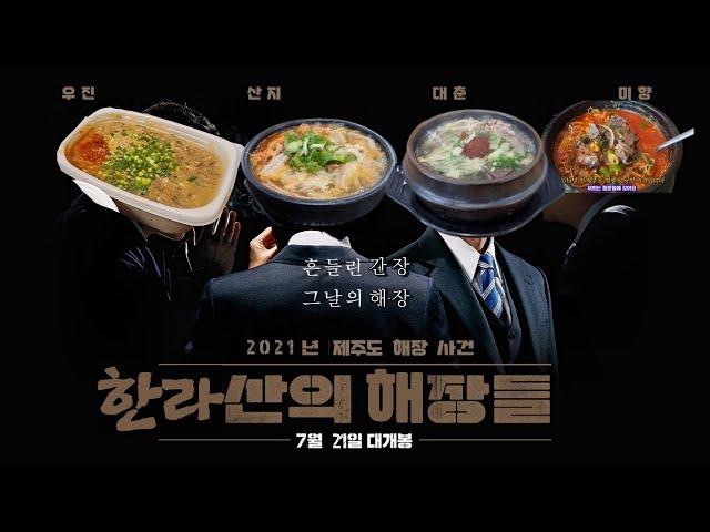 제주도 해장 맛집 6곳 리뷰. 이 유튜버는 솔직합니다.