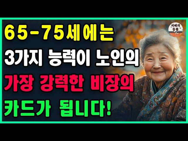 66세부터 75세까지 행복하게 살기 위한 최선의 방법은 "3·7 법칙"을 따르는 것이다 | 70세가 넘으면 이렇게 됩니다 | 오디오북ㅣ노후의 행복ㅣ행복한노후