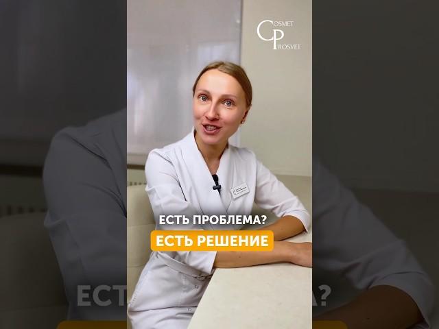 Как устранить проблемы на коже?