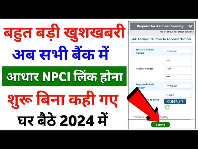 अब घर बैठे किसी भी बैंक में आधार NPCI लिंक करे | Aadhar NPCI kaise link kare | how to link DBT