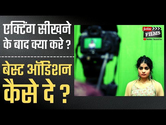 How to give the best audition? | MY MENTOR | #FilmyFunday | Virendra Rathore | Joinfilms