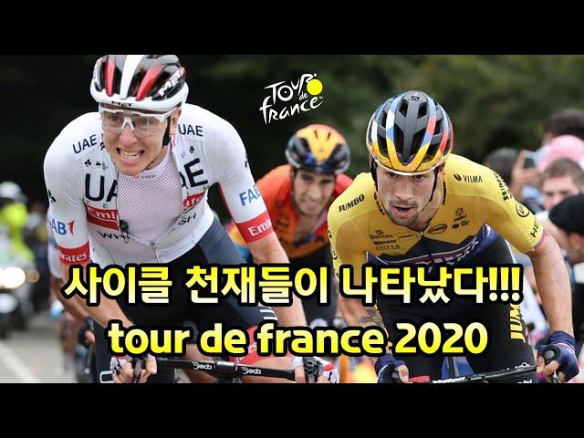 Primoz Roglic & Tadej Pogacar 사이클 천재 이야기 | 본격 잡담