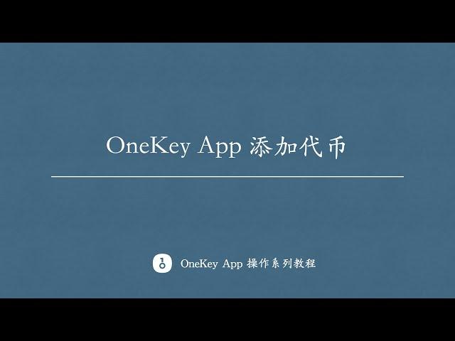 OneKey 添加代币（以RNDR 为例）