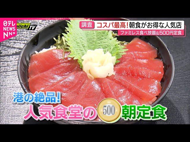 【特集】バイキング＆海鮮丼＆パン！お得で美味しい朝食が大集合　静岡　NNNセレクション