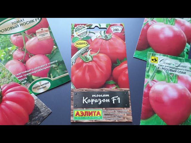 Шедевр мировой селекции. Коразон F. АЭЛИТА-удивила. Уникальный томат.