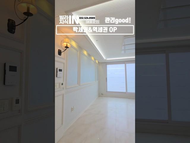 살기좋은 위치~저렴한 주거용OP(역세권&학세권)