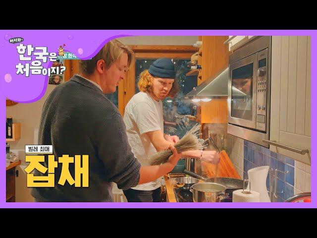 핀란드 3인방의 한식 요리 대첩! l #어서와한국은처음이지 l #MBCevery1 l EP.177
