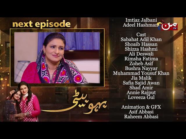 Bahu Beti | Coming Up Next | Episode 120 | MUN TV Pakistan