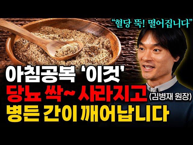 "당뇨병에 기가막합니다" 매일 아침에 먹으면, 혈관 팔팔해지는 최고의 음식 '3가지' (김병재 원장 통합본)