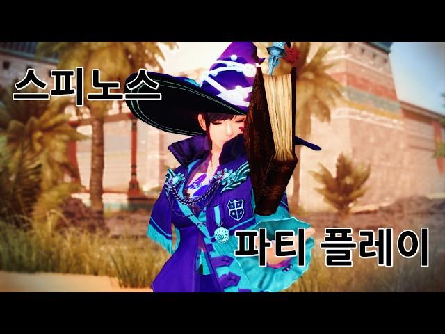 마영전 테스트서버 스태프 이비 - 스피노스 파티 플레이/Vindictus Test Staff Evie - New Boss Spinos Party Play