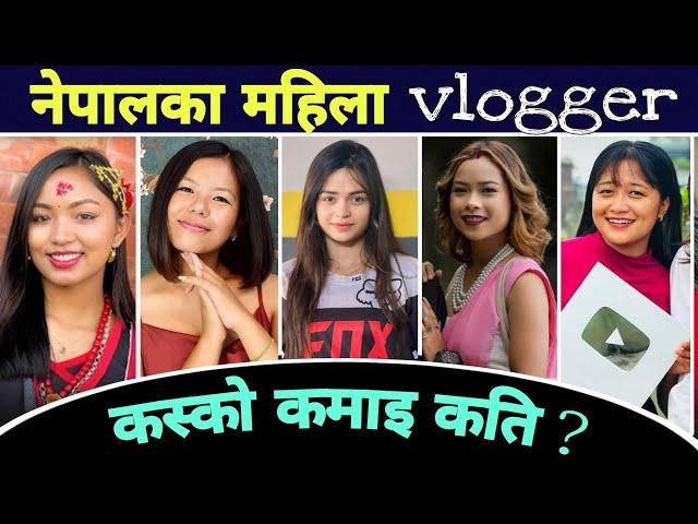 Highest Earning Female Vlogger in Nepal?| Bebo vlog Sunita Rai Shrestha Surakchya Kc Czzling Roynee