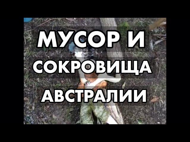 ШОК ОБЗОР СЕКОНД ХЕНД И ВИНТАЖНЫЕ ВЕЩИ ШПЕРМЮЛЬ СВАЛКА В АВСТРАЛИИ ЭНЕРГЕТИКА ВЕЩЕЙ