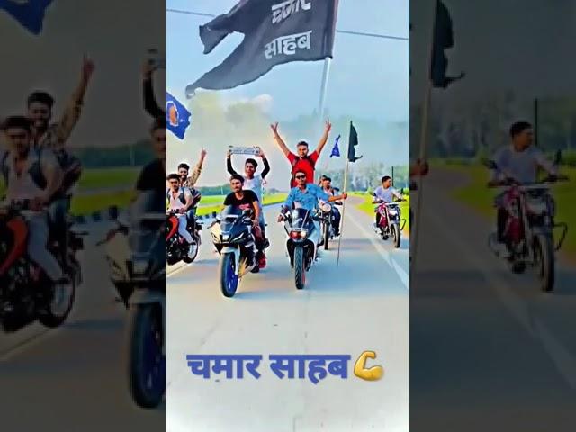 Khati Ham chamar hai Bhojpuri short video chamran song