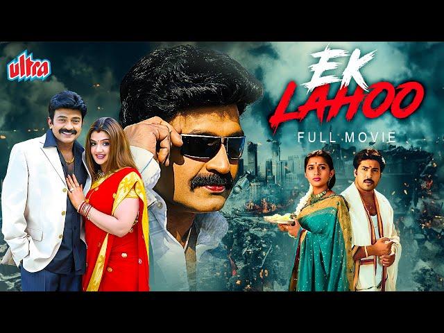 Ek Lahoo (2008) - New Released South Hindi Dubbed Movie | Rajasekhar, Aarthi Agarwal, Meera Jasmine