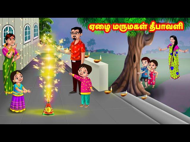 கிராமத்து மாமியார் நகர மருமகள் | Mamiyar vs Marumagal | Tamil Moral Stories | Tamil stories |Anamika