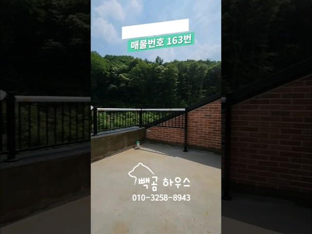 163번 분당-판교 생활권 숲세권 전망좋은 디자인하우스 경기도광주복층빌라 #경기광주복층빌라