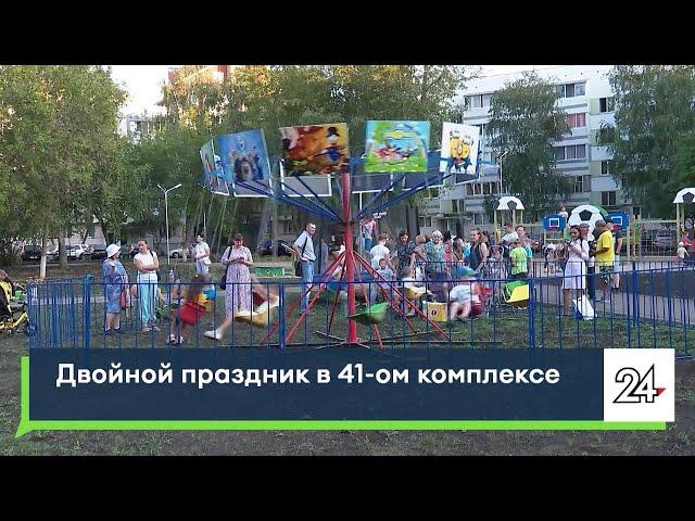 Двойной праздник в 41-м комплексе