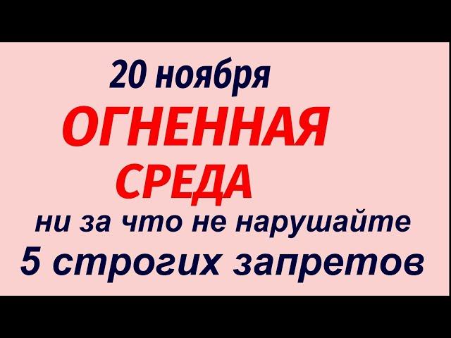 20 ноября народный праздник Федот Ледостав. Что делать нельзя. Народные приметы и традиции.