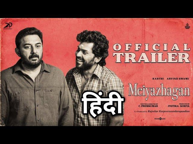 Meiyazhagan Trailer Hindi Scrutiny | Arvind Swami | Govind Vasantha | C.Premkumar | Trailer Review