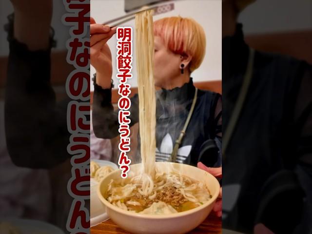 【 #韓国グルメ 】名物はうどん？お店に餃子って書いてあるけど…【 #韓国旅行 】【 #明洞餃子 】#shorts