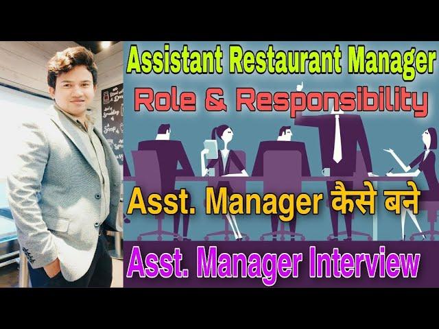 Assistant Restaurant Manager Role &  Responsibility | Assistant Restaurant manager कैसे बने | Hindi