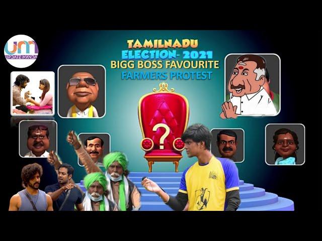 BIGBOSS FAVOURITE PERSON??? | FARMERS PROTEST | PUBLIC OPINION | UPDATEMANDA