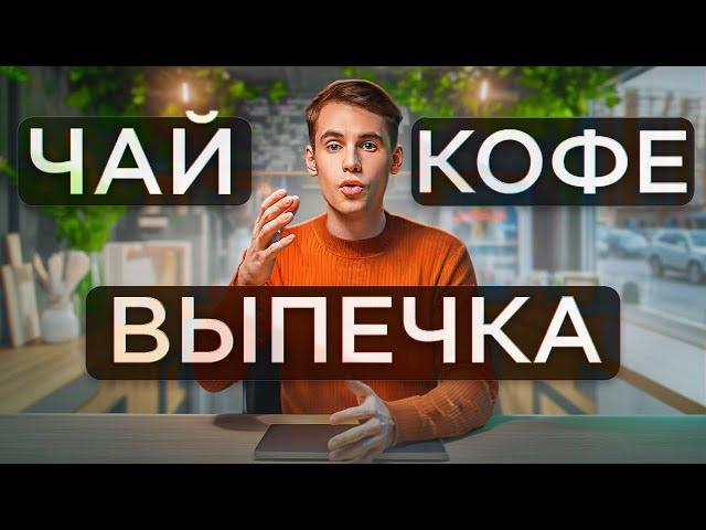 ОНЛАЙН-КАССА И ЭКВАЙРИНГ ДЛЯ НЕБОЛЬШОГО КАФЕ