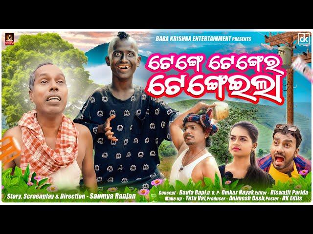 Tenge Tenge Ra Tengeila/Odia New Comedy/Nali Amba//Gyana Comedy/Baula Bapi/Mithun Kumar/Comedy Video