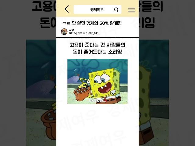 ㄱㄹ만 알아도 경제의 50% 알게됨 #경제공부 #쉬운경제 #경제상식 #경제지식 #금리 #금리인상 #기준금리 #한국은행 #돈