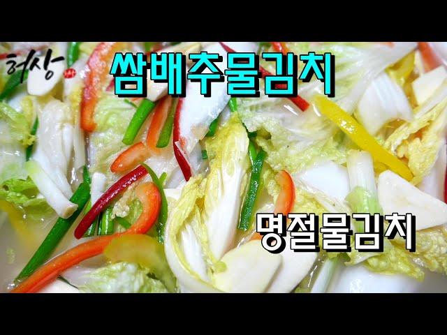 Ssam cabbage kimchi