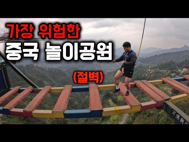 700m 절벽 위, 목숨걸고 건너는 중국 공중다리 [중국 3]