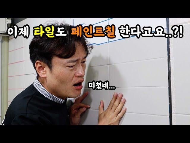 욕실,주방타일 페인트 한통으로 끝?! self painting#diy #아파트인테리어 #페인팅 [EP.22]