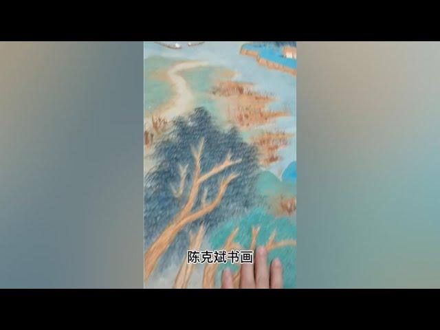 陈克斌书画，没骨重彩山水画，新疆桑皮纸