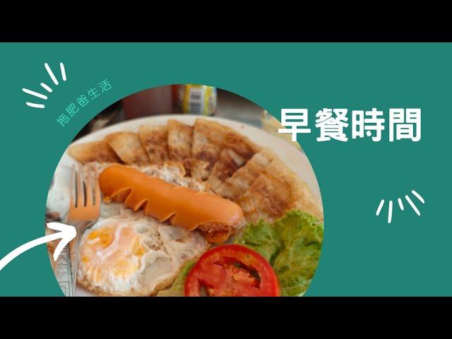 早餐時間 | 2024秋季旅行EP7 | ร้านกาแฟสด สายลวด |